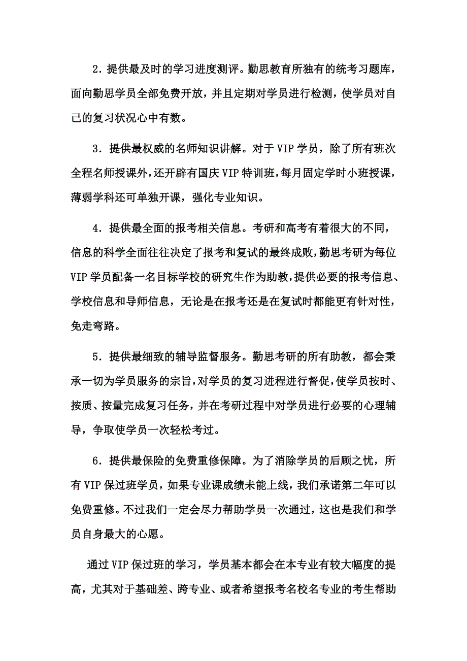 (精品)鲁东大学教育专硕333考研辅导_第4页