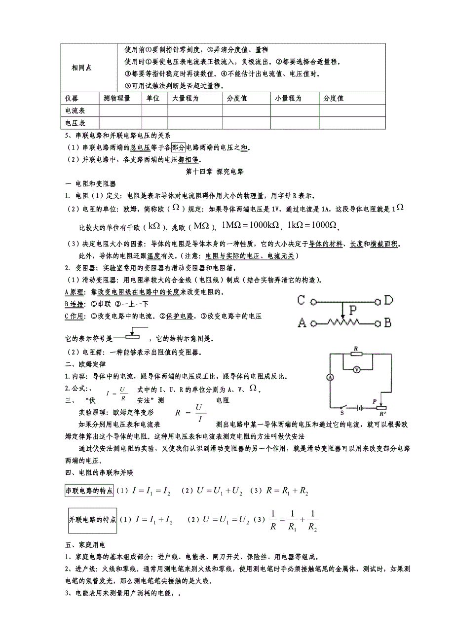 沪科版九年级上册物理知识点复习_第4页