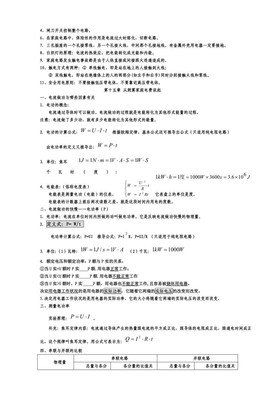 沪科版九年级上册物理知识点复习_第5页