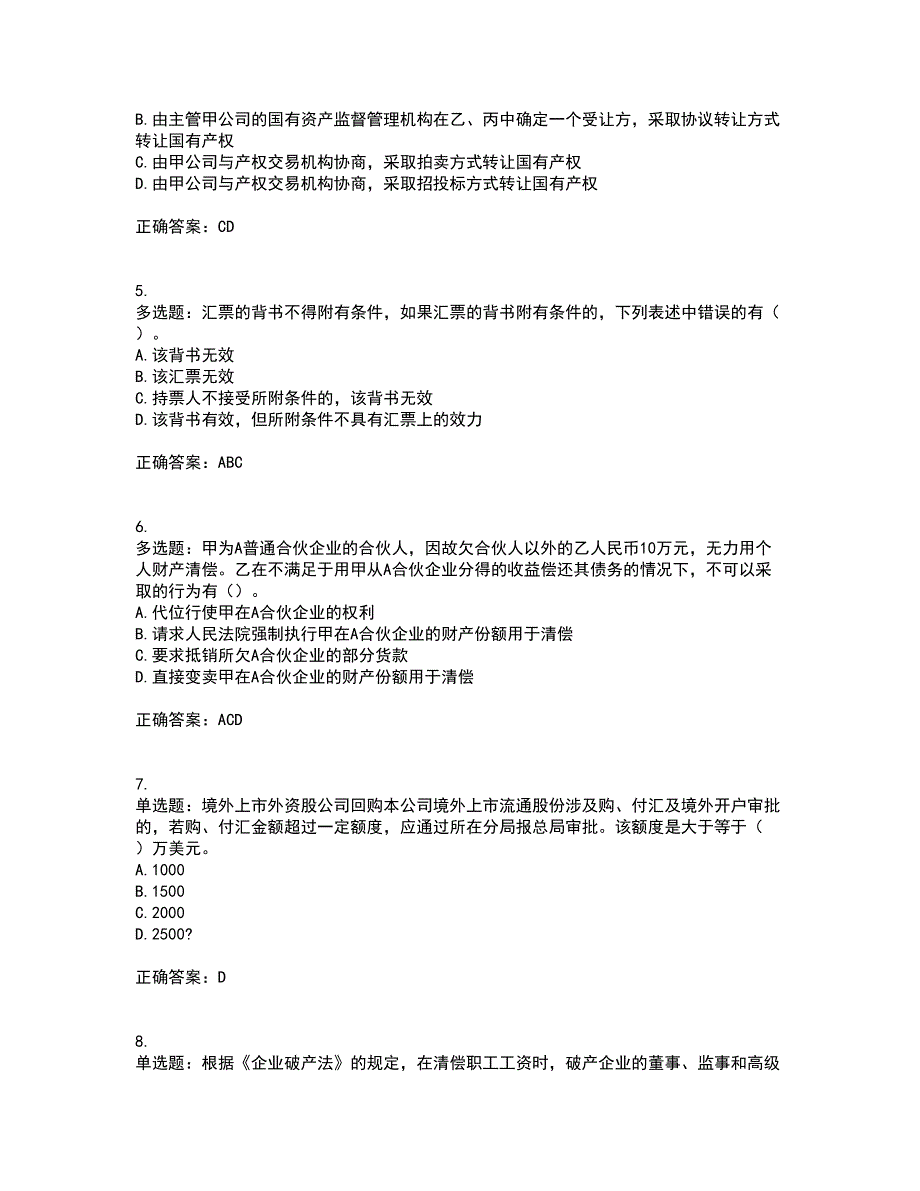 注册会计师《经济法》考核内容及模拟试题附答案参考17_第2页