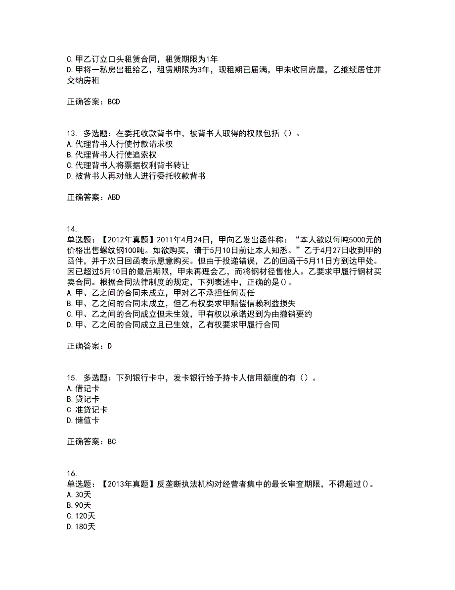 注册会计师《经济法》考核内容及模拟试题附答案参考17_第4页