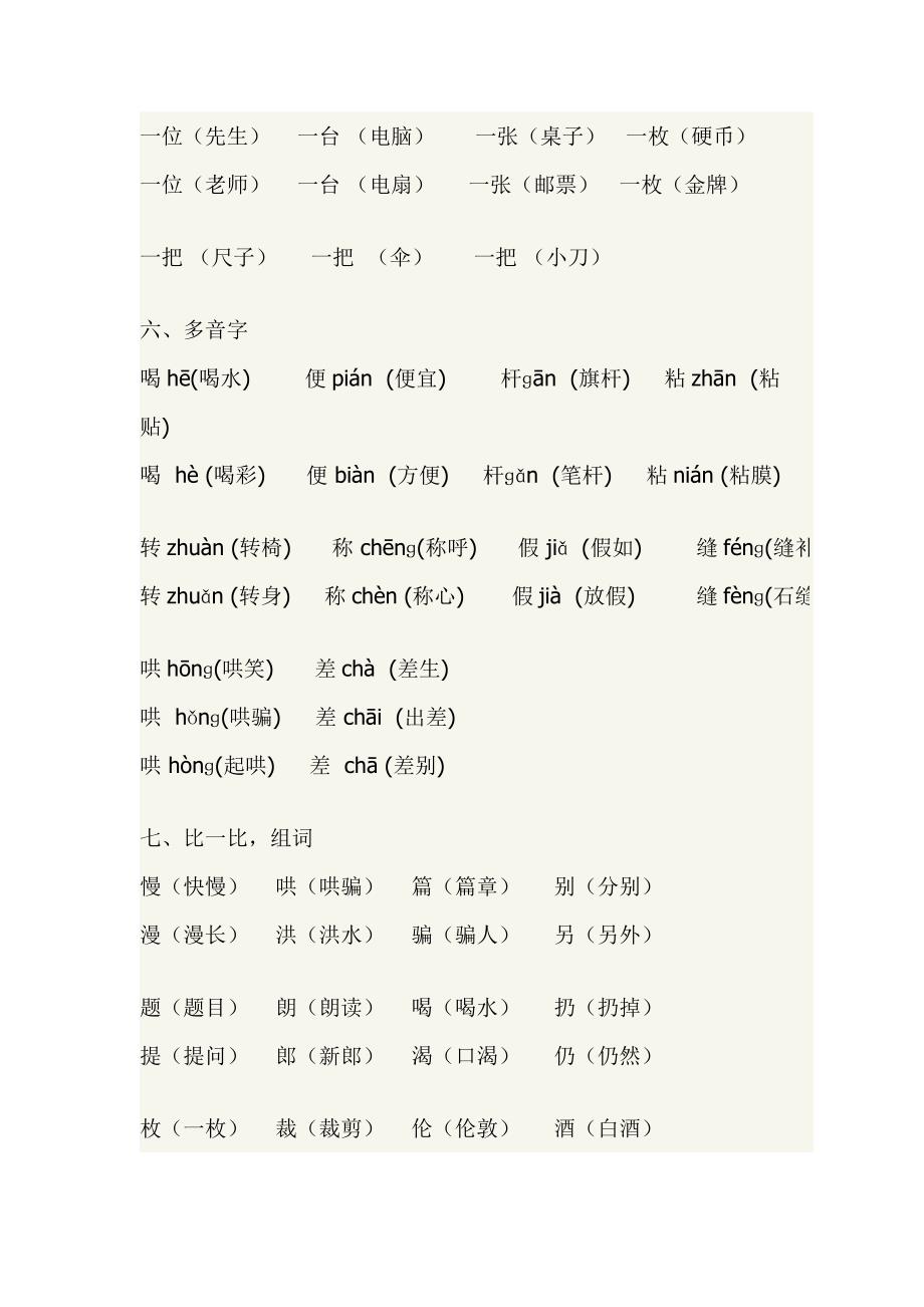 二年级语文上册复习重点.doc_第3页