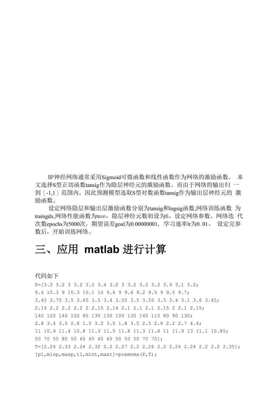 matlab与机械优化设计三级项目_第5页