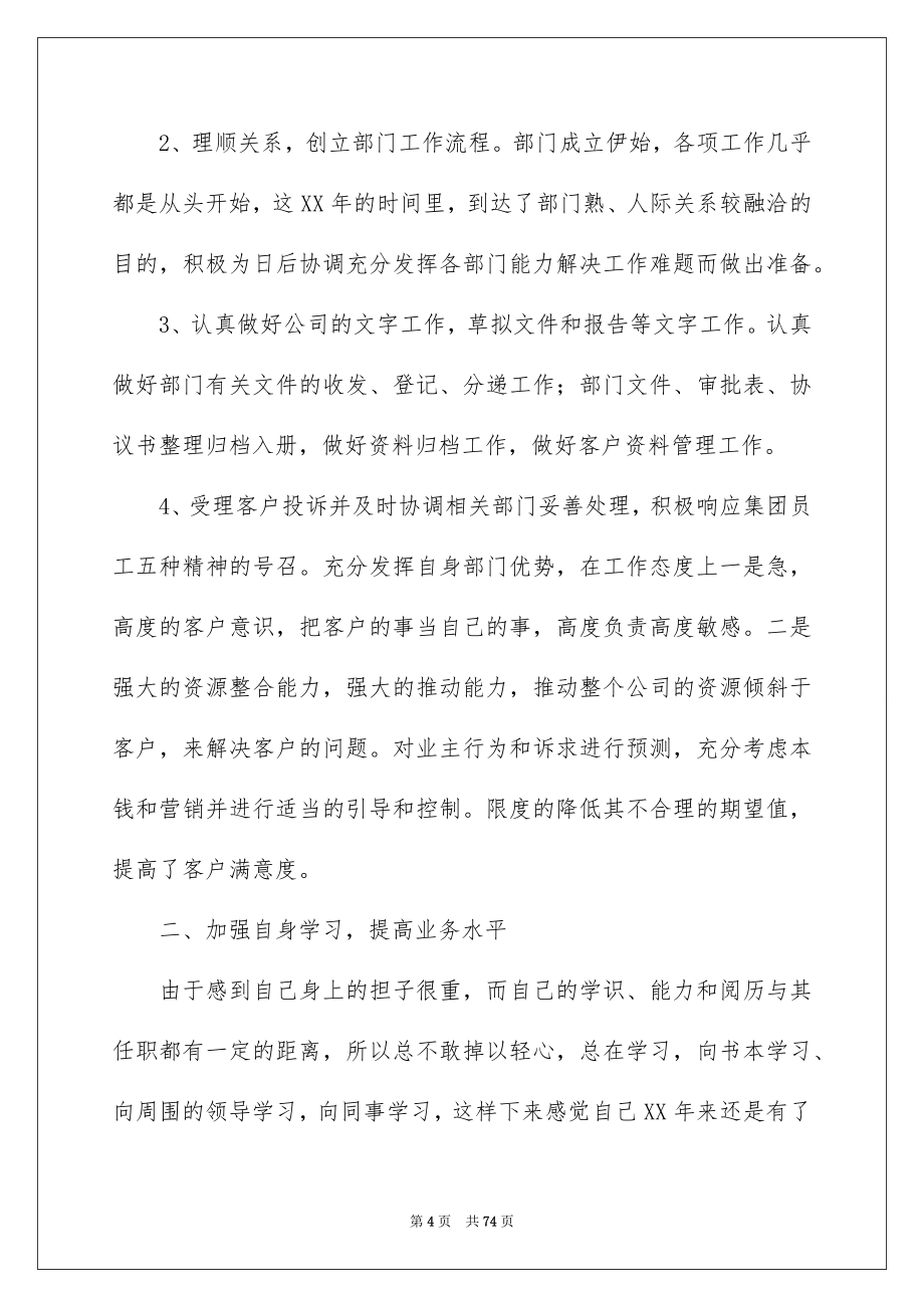 2023年物业客服年终总结.docx_第4页