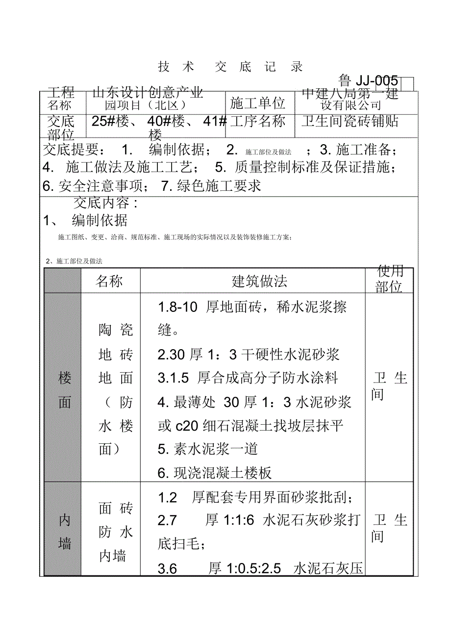 卫生间瓷砖技术交底_第2页