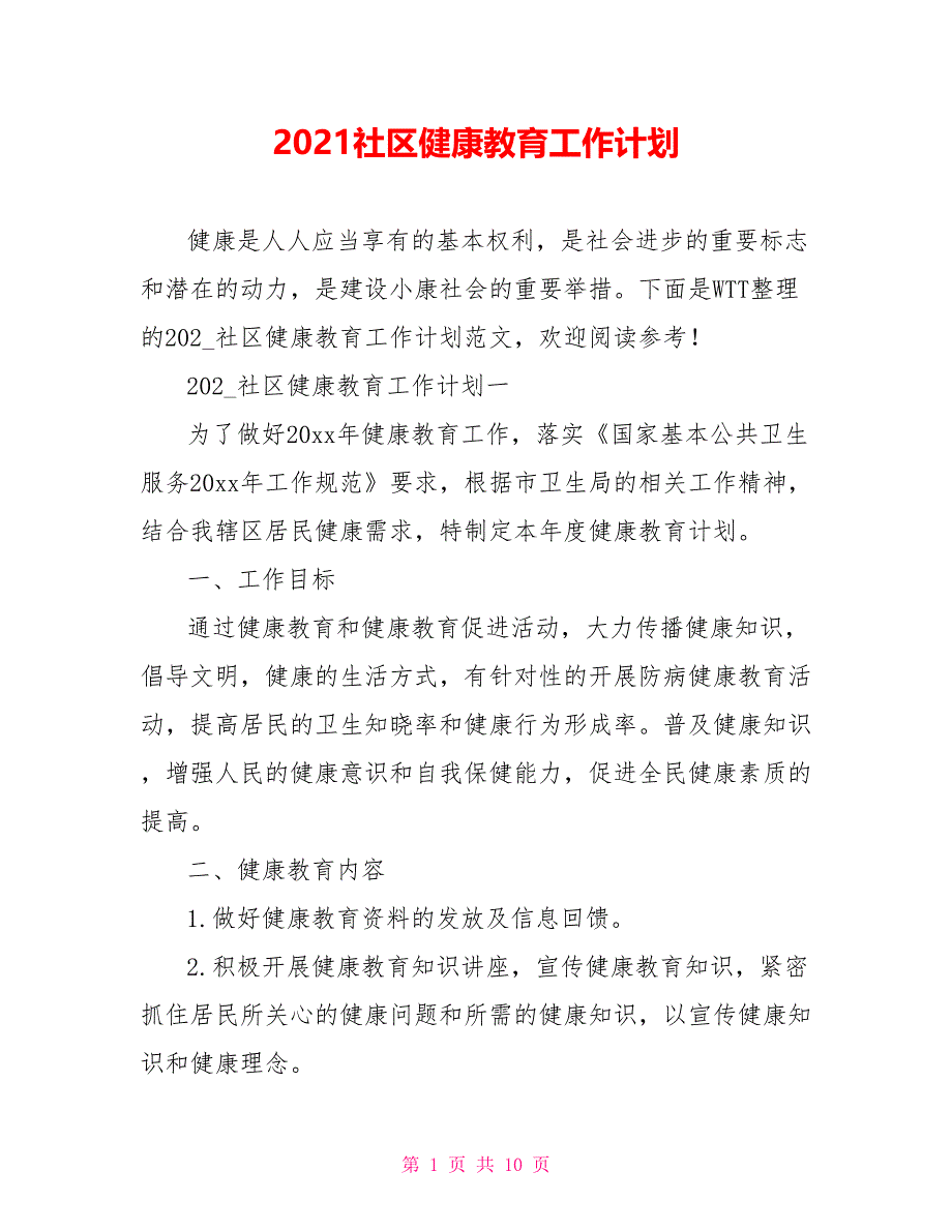 2021社区健康教育工作计划_第1页