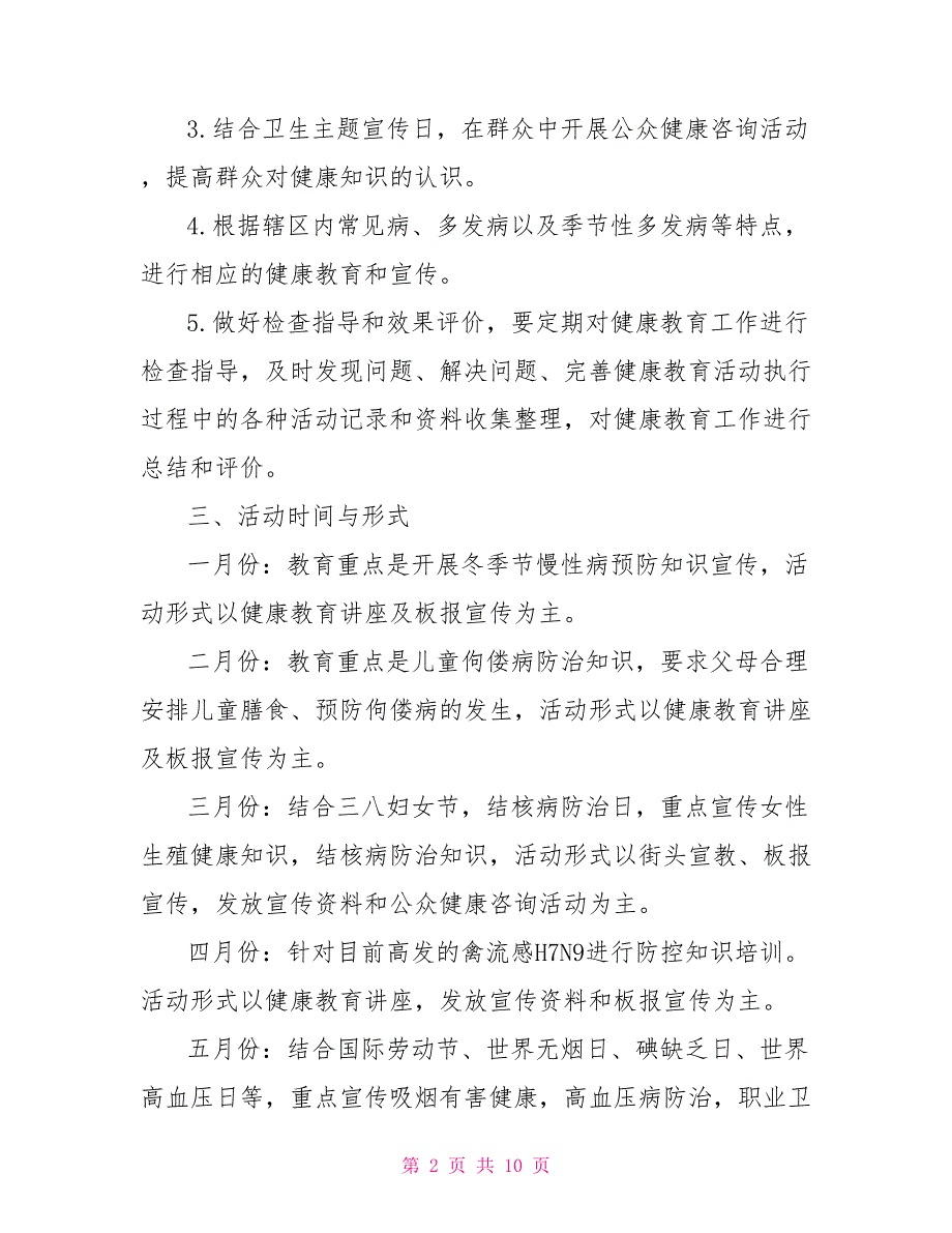 2021社区健康教育工作计划_第2页