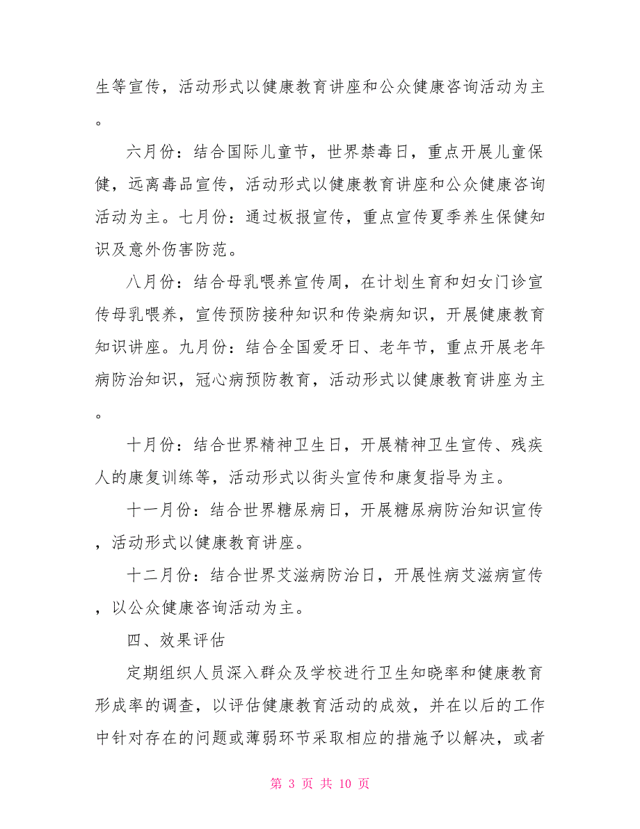 2021社区健康教育工作计划_第3页