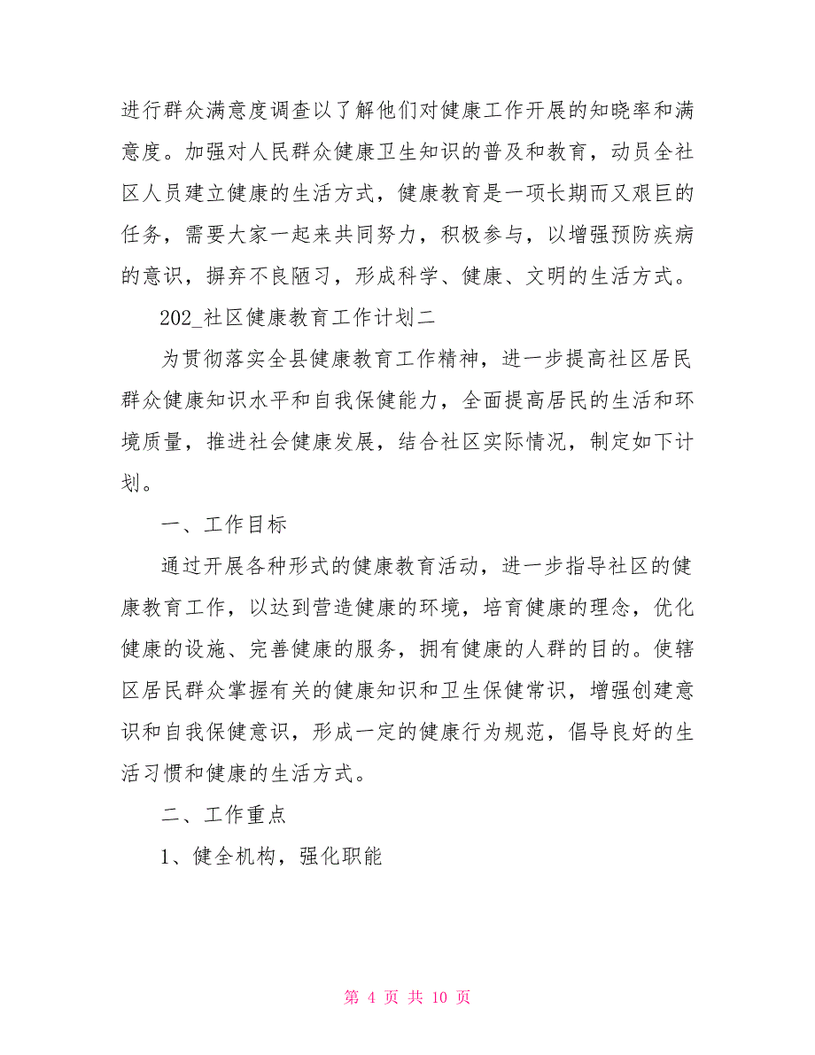 2021社区健康教育工作计划_第4页