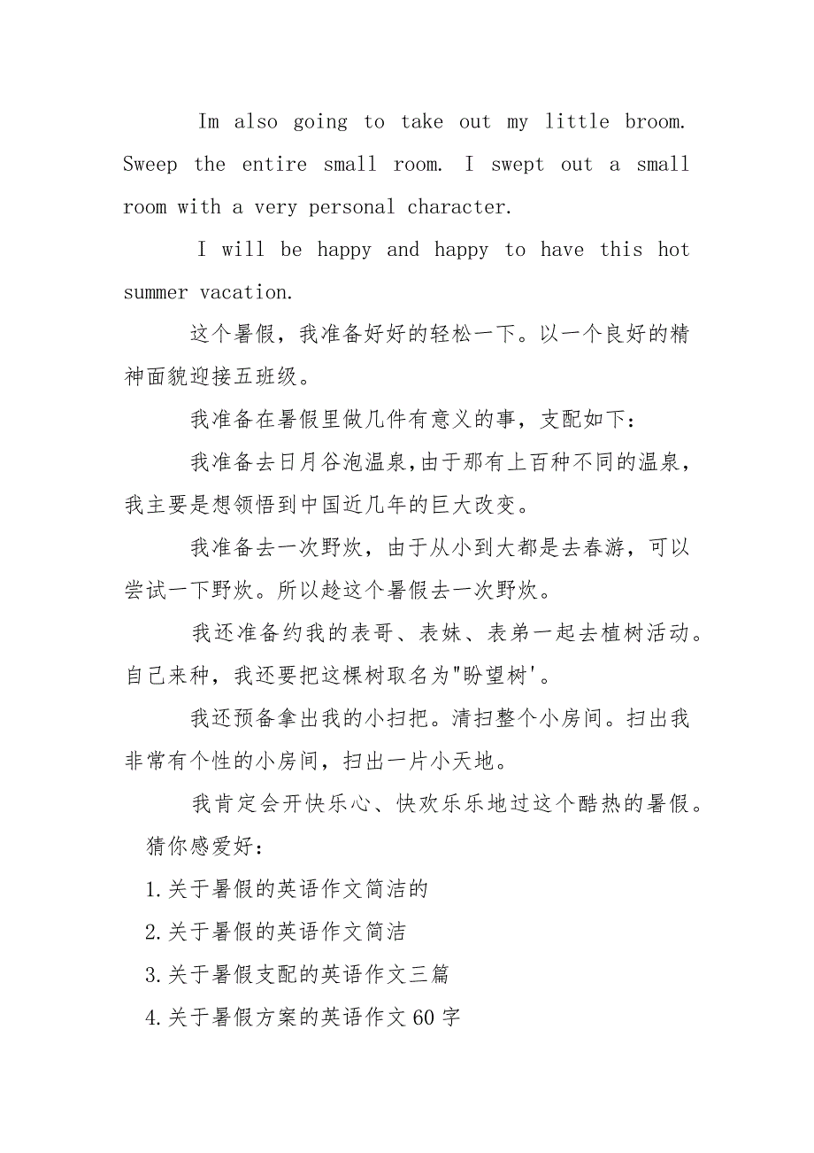 【关于暑假方案的英语作文简洁点】 我的暑假方案英语作文.docx_第2页