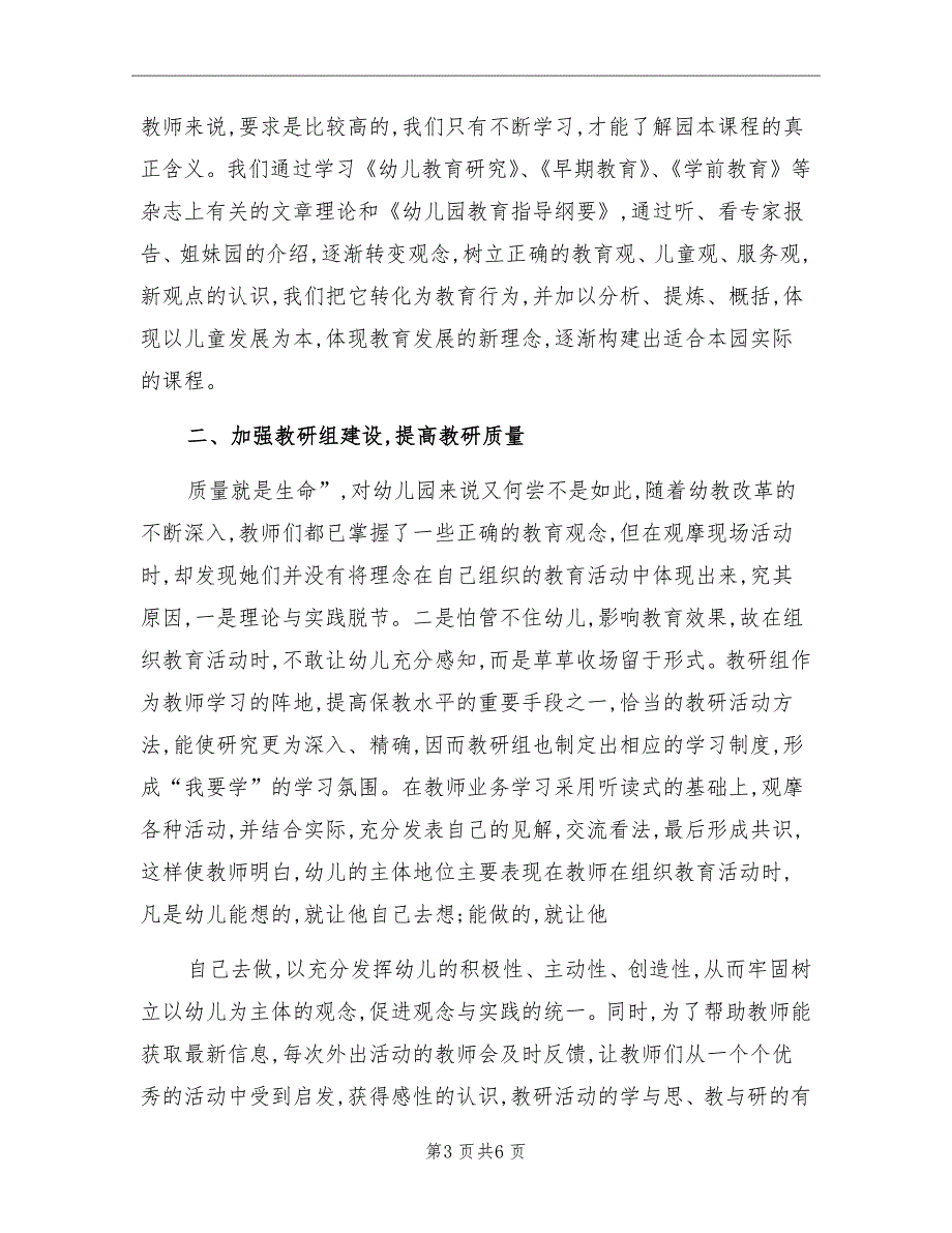 幼儿园教研计划总结_第3页