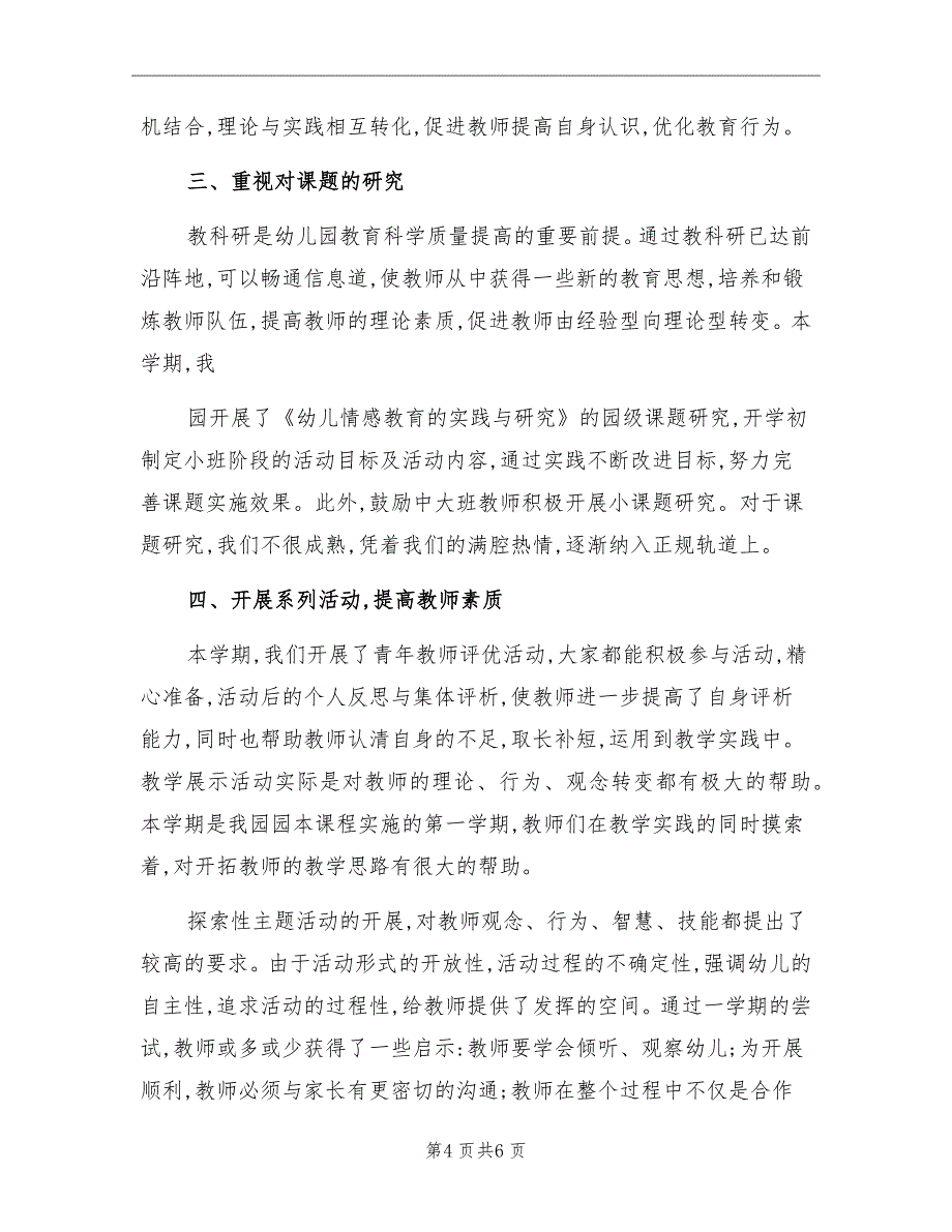 幼儿园教研计划总结_第4页