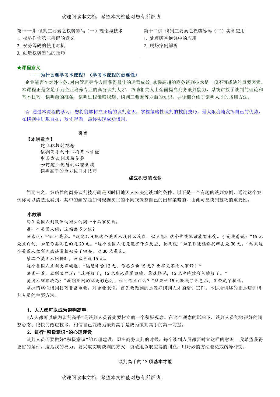 策略性商务谈判培训_第2页