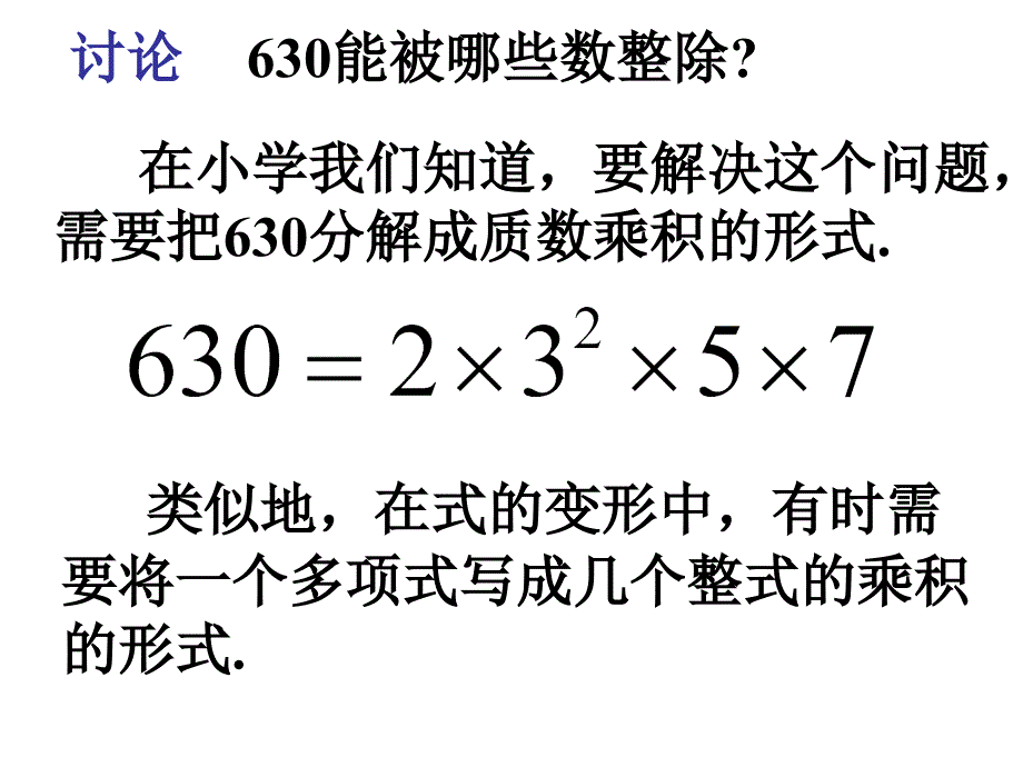 提公因式法因式分解ppt课件_第2页