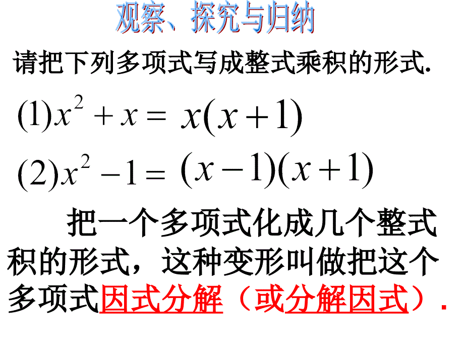 提公因式法因式分解ppt课件_第3页