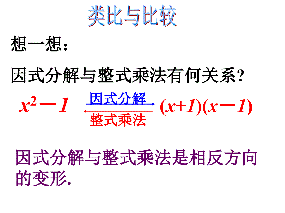 提公因式法因式分解ppt课件_第4页