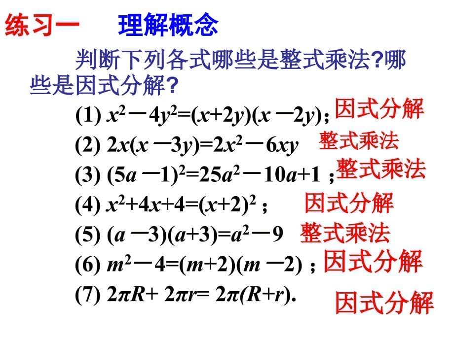 提公因式法因式分解ppt课件_第5页