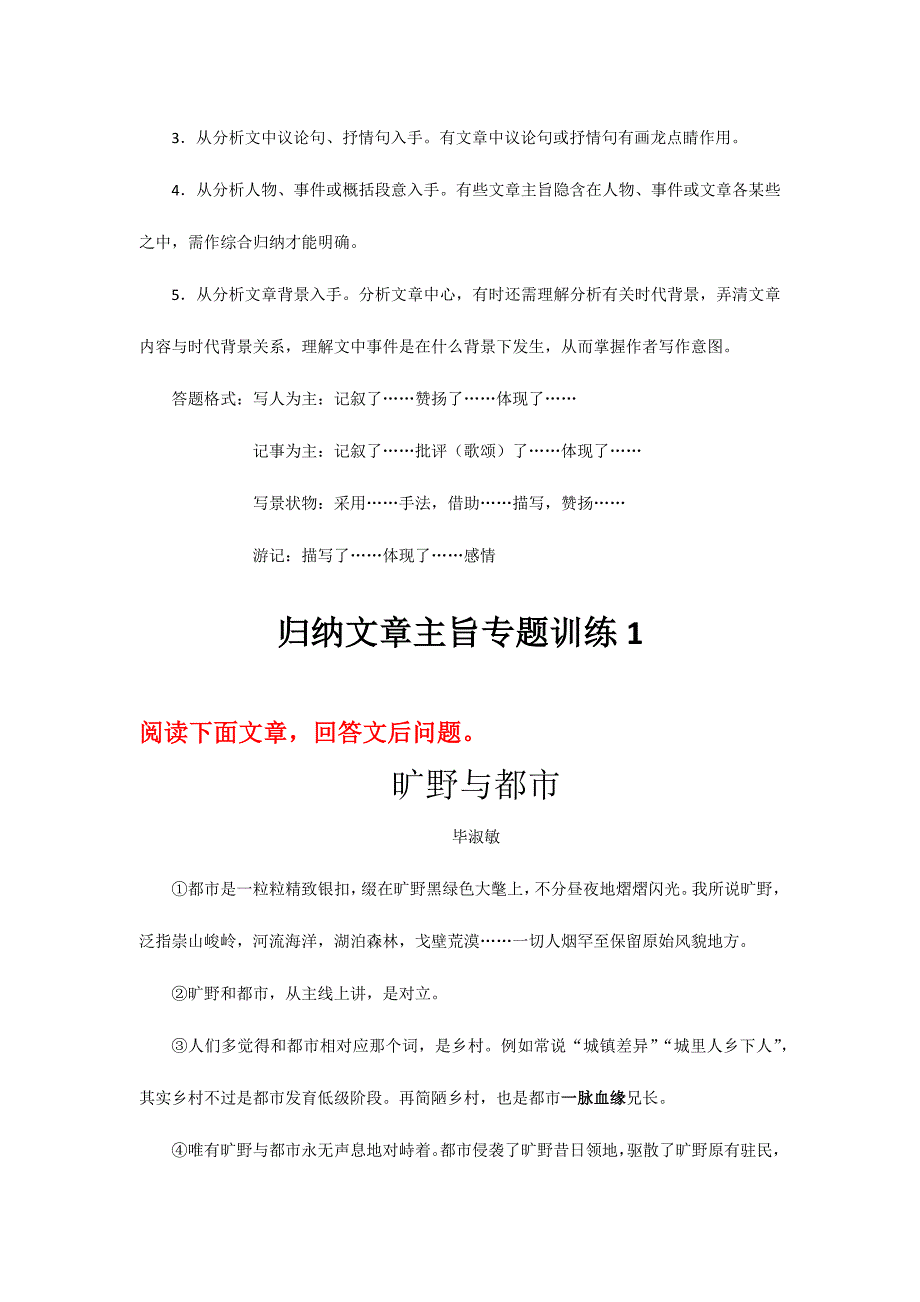 2023年中考语文记叙文考点解析及专题训练归纳文章主旨.docx_第2页