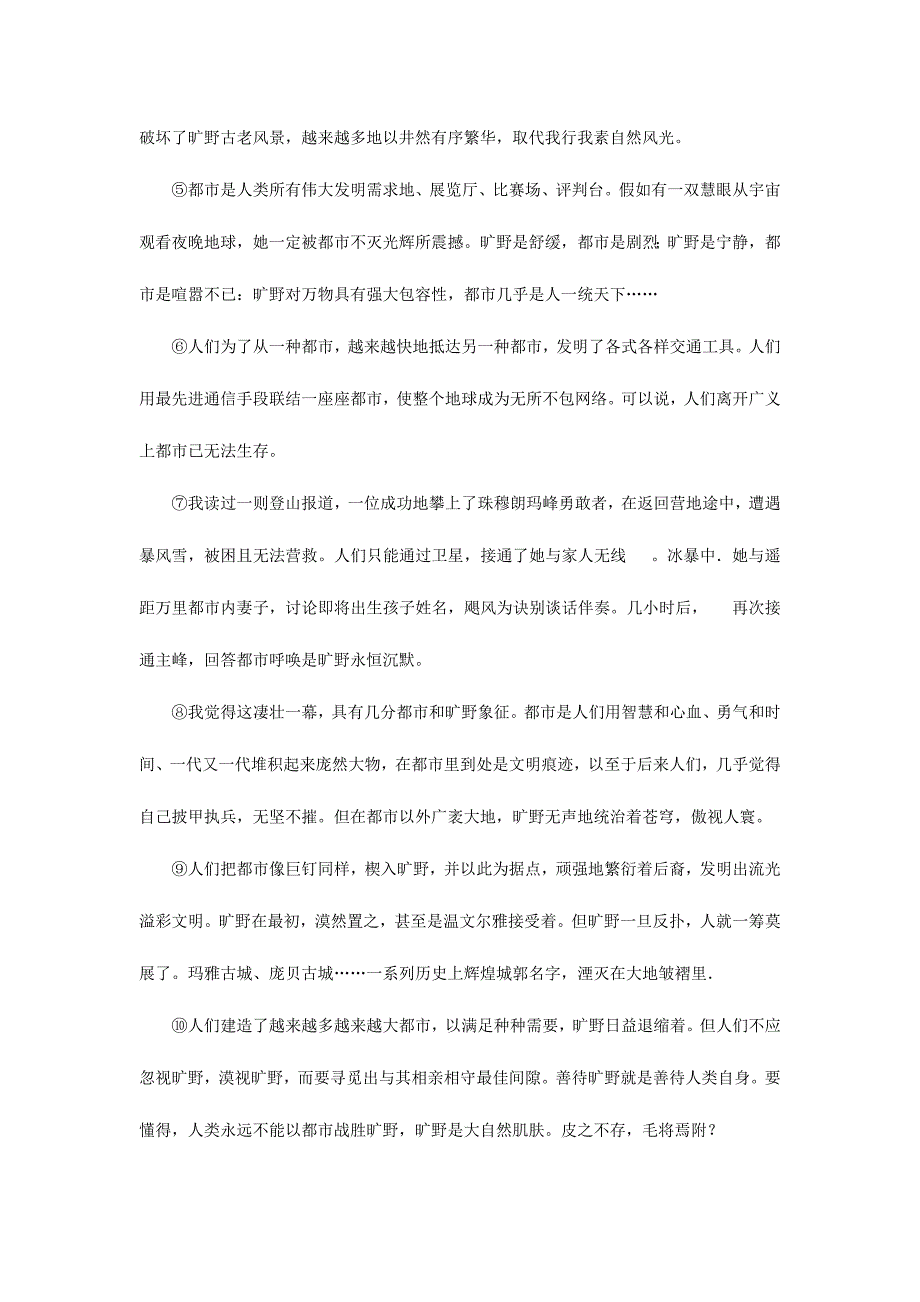 2023年中考语文记叙文考点解析及专题训练归纳文章主旨.docx_第3页