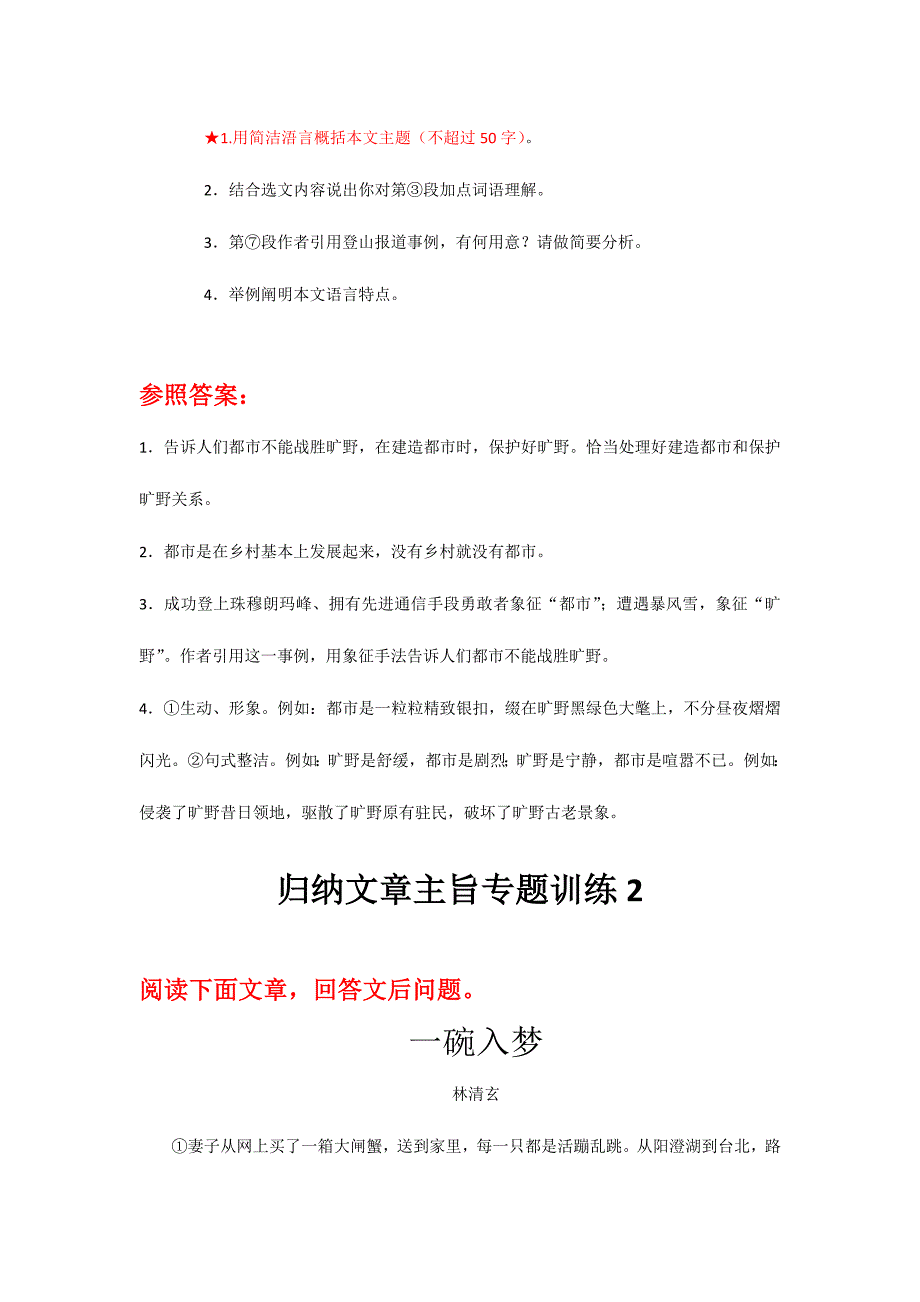 2023年中考语文记叙文考点解析及专题训练归纳文章主旨.docx_第4页