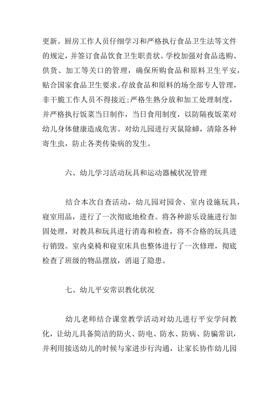 2023年幼儿园食品安全自查报告三篇_第4页