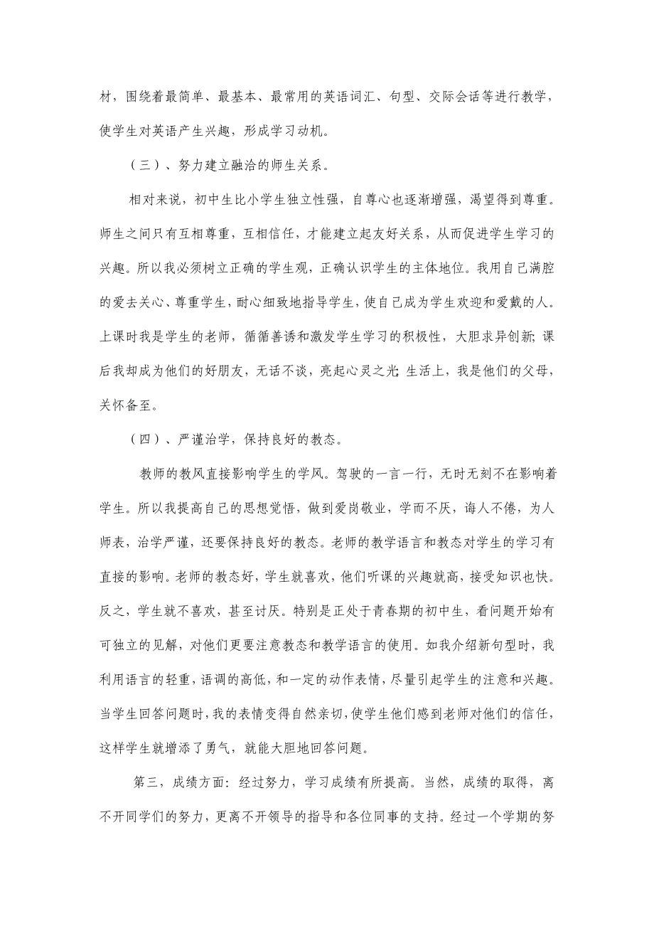 初二秋季期英语教学工作总结_第3页