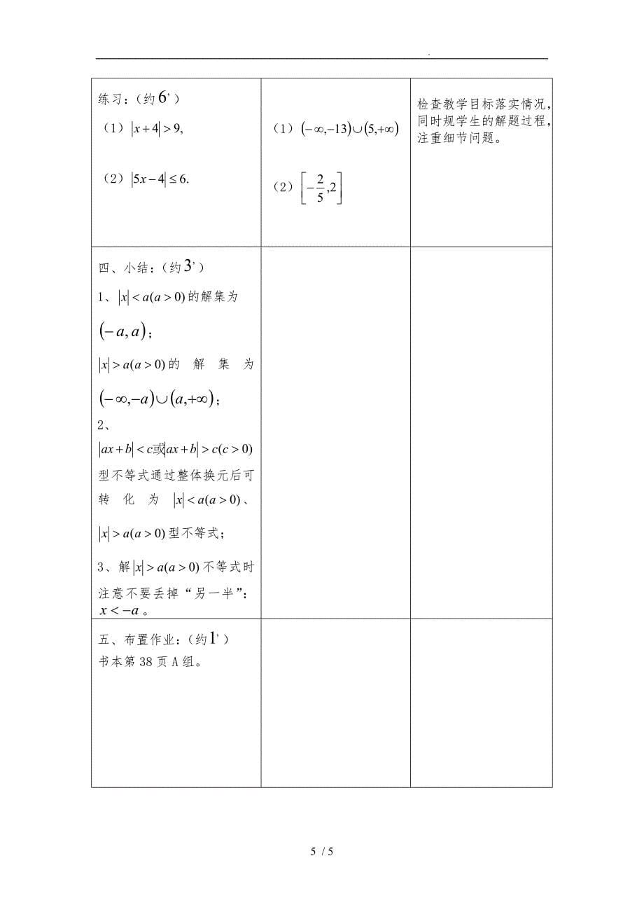 含绝对值的不等式教学设计说明_第5页