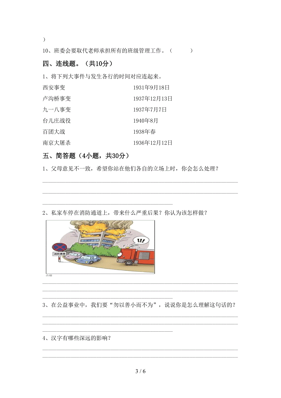 2022新部编人教版五年级上册《道德与法治》期中考试题及参考答案.doc_第3页