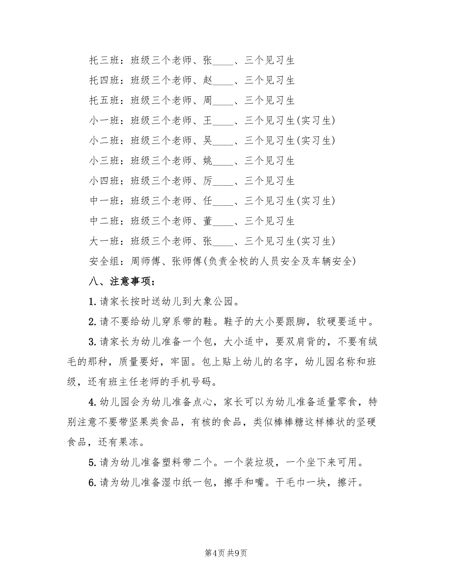 大班亲子春游策划方案（4篇）_第4页