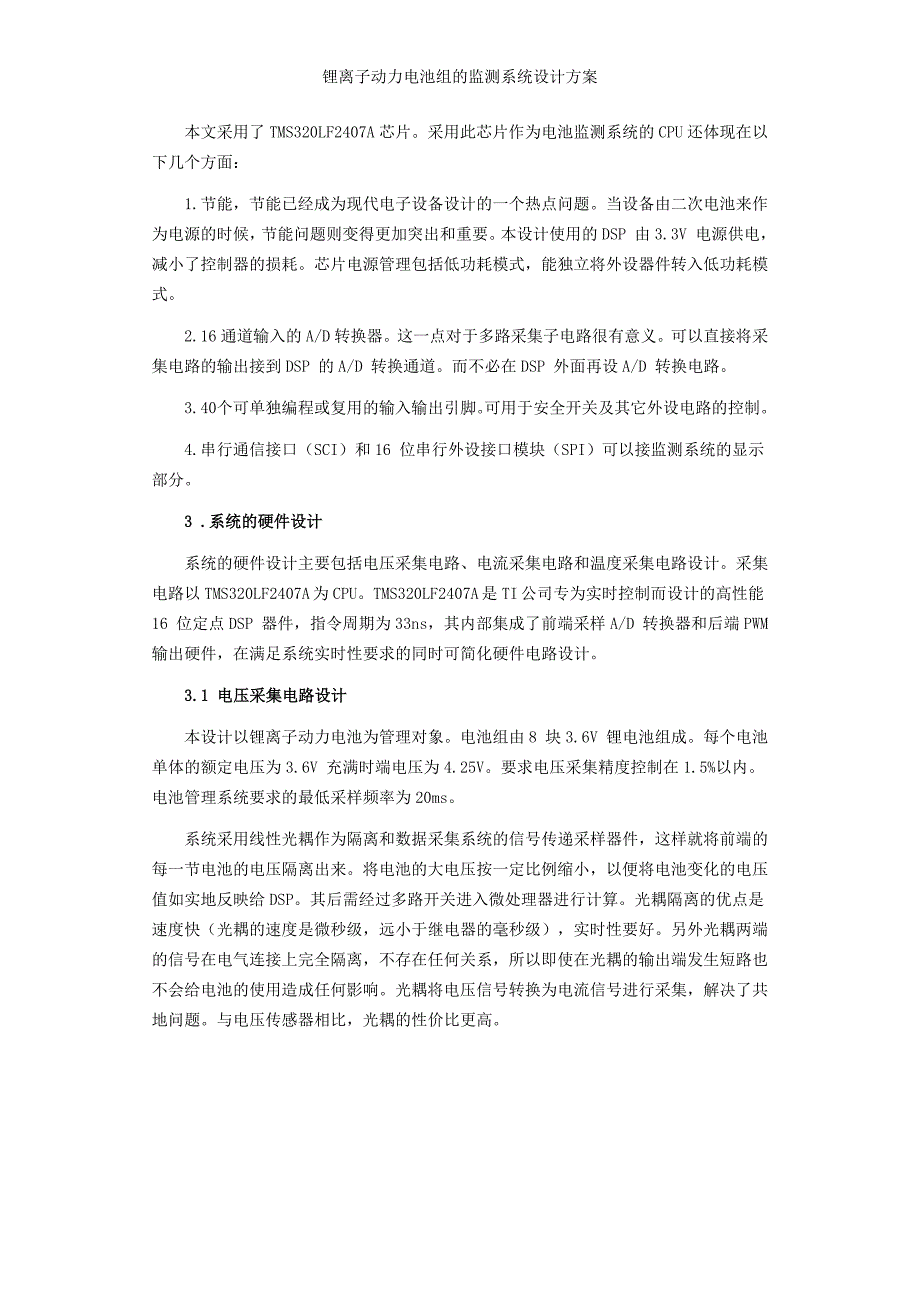 锂离子动力电池组的监测系统设计方案_第3页