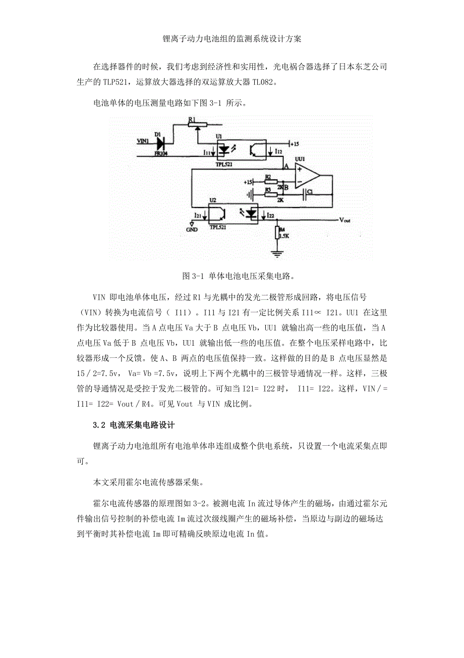 锂离子动力电池组的监测系统设计方案_第4页