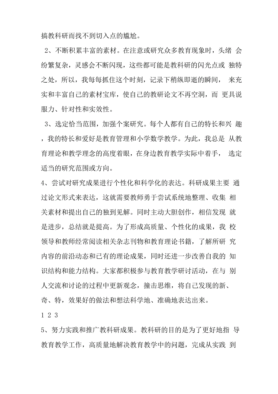 学校教科研工作总结_第4页