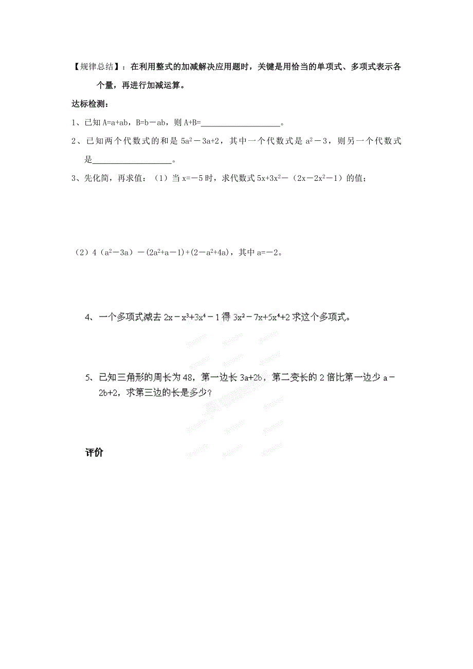 【最新教材】【冀教版】七年级数学上册：4.4整式的加减学案_第2页