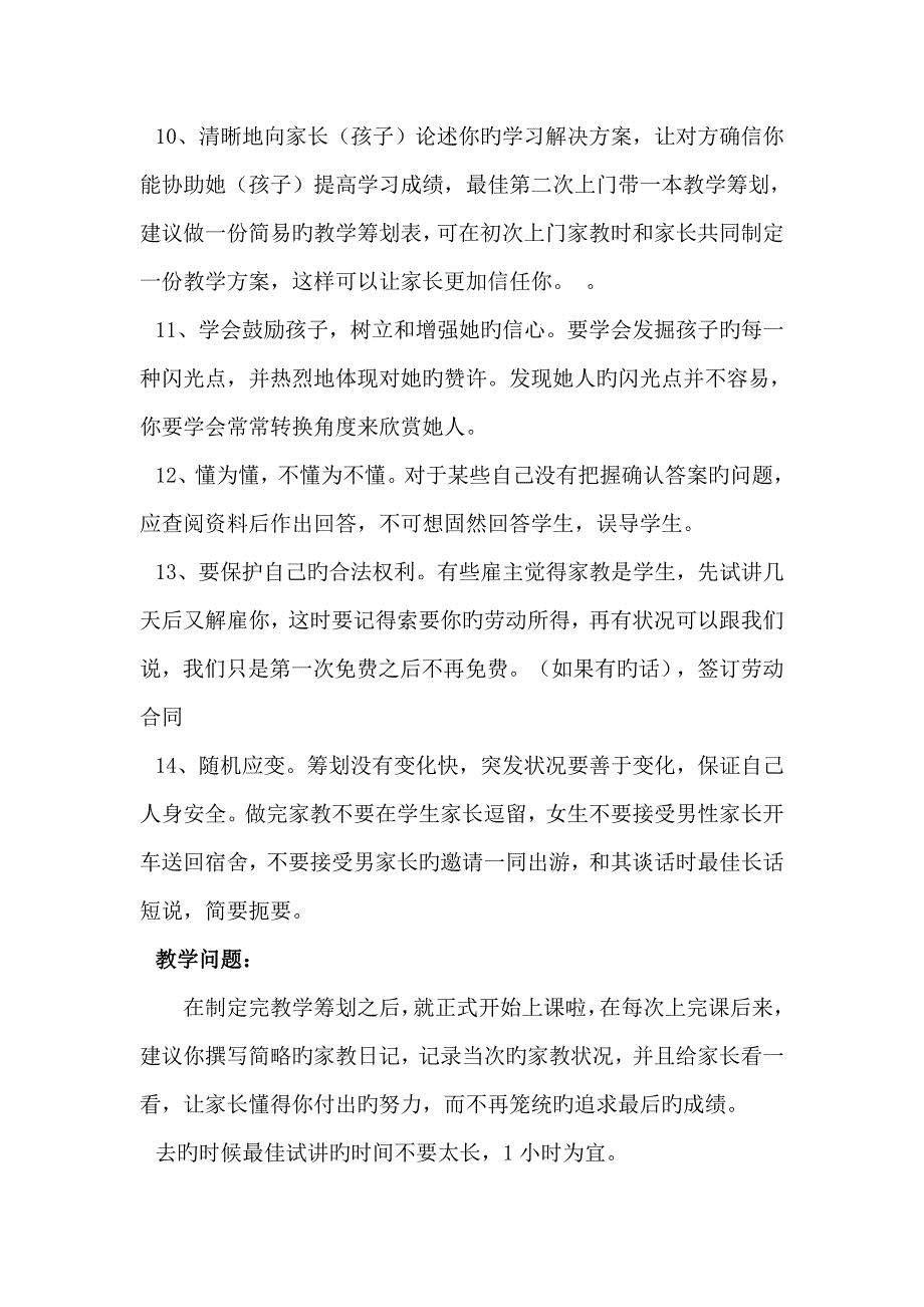 大学生做家教注意事项_第4页