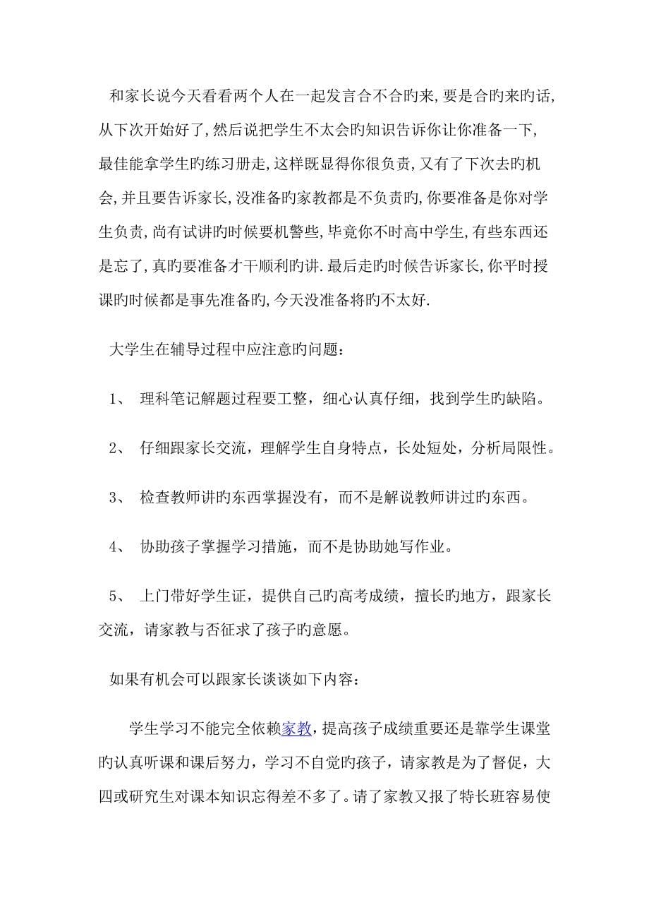 大学生做家教注意事项_第5页