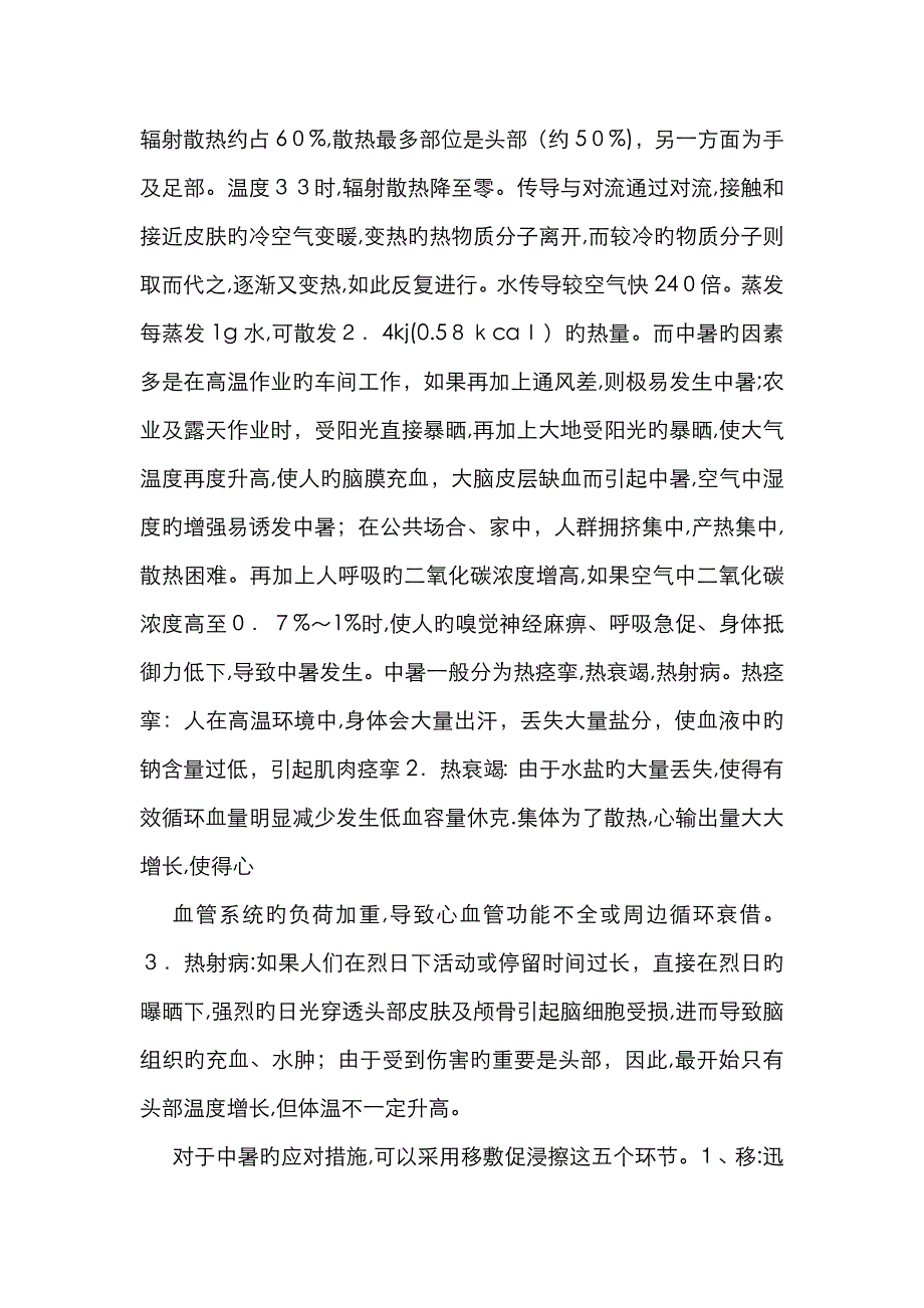 常见意外伤害的防护与急救处理_第4页