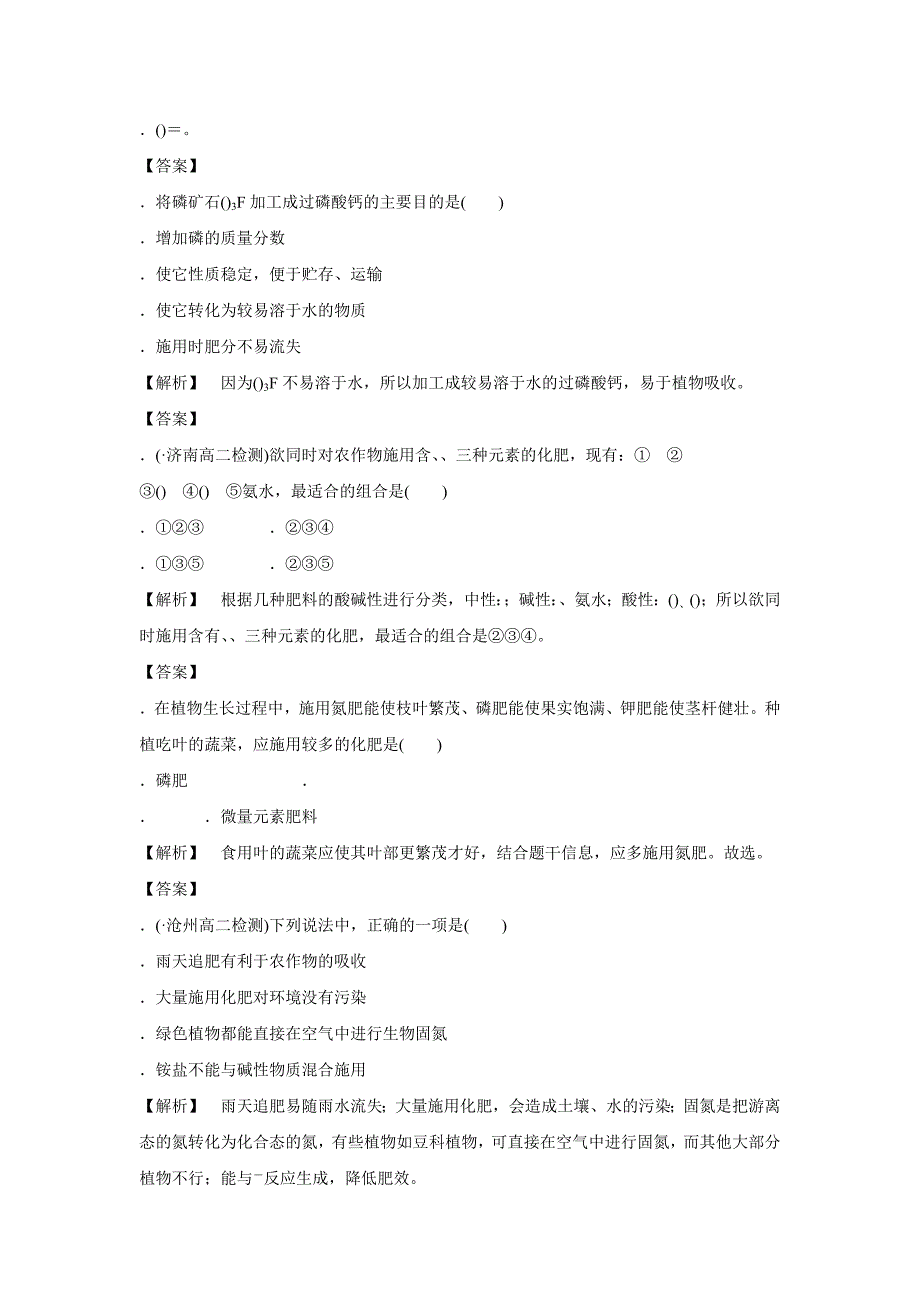 《4-1 化肥和农药》同步练习1.doc_第2页