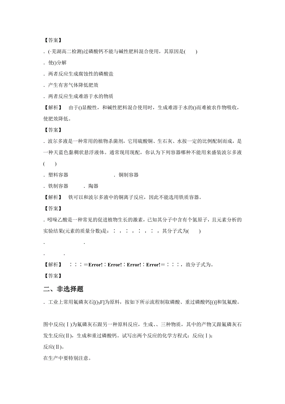 《4-1 化肥和农药》同步练习1.doc_第3页