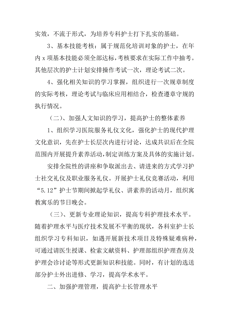 关于医院年度工作计划3篇医院年度工作目标计划及执行情况_第2页