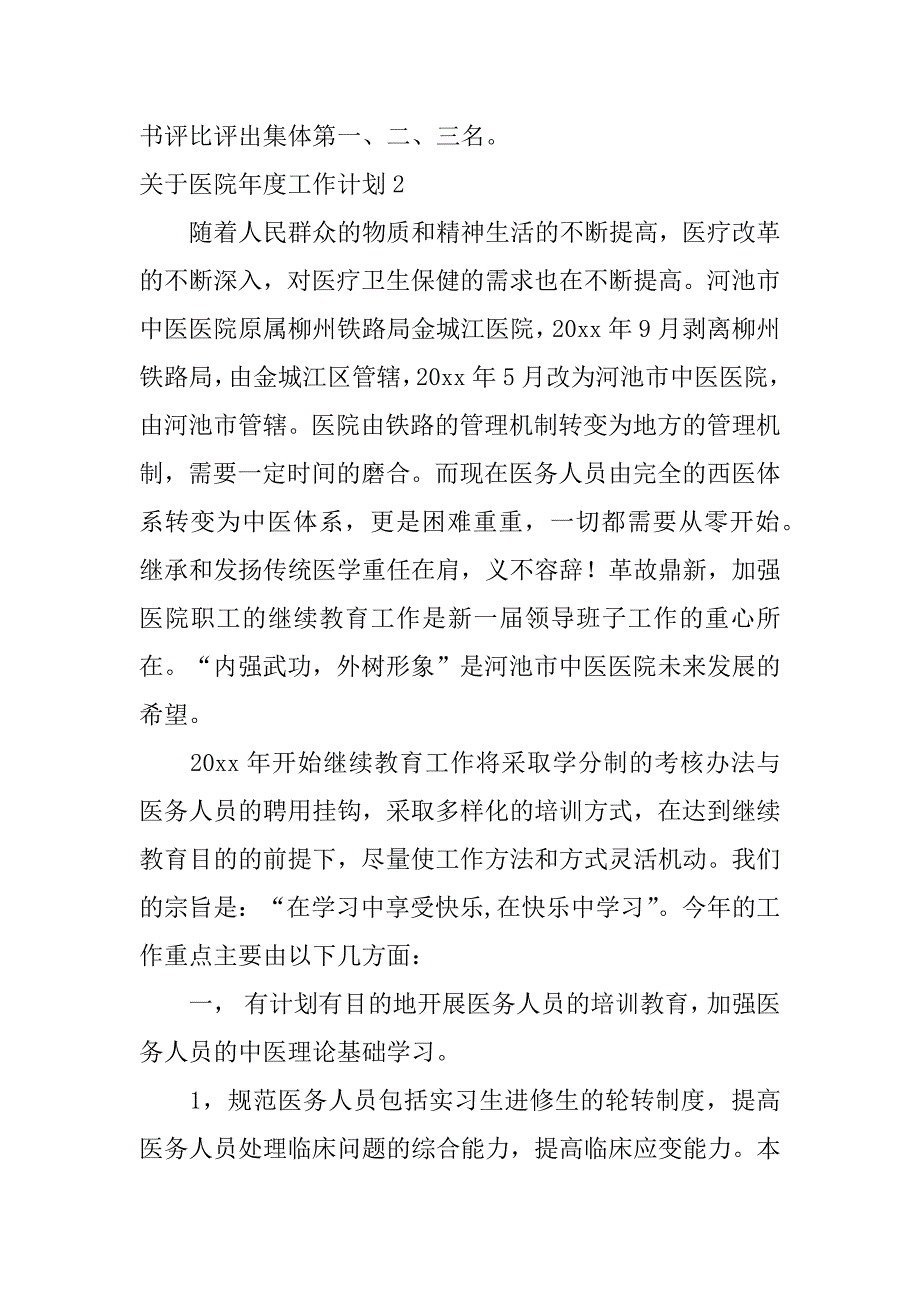 关于医院年度工作计划3篇医院年度工作目标计划及执行情况_第4页