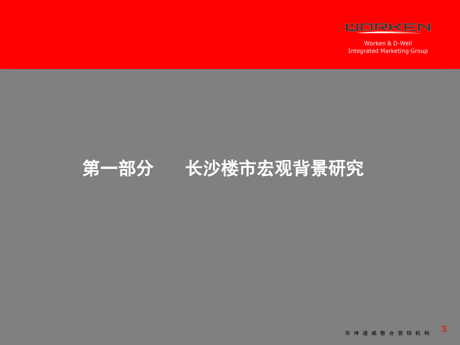 长沙楼市需求调查白皮书.ppt_第3页