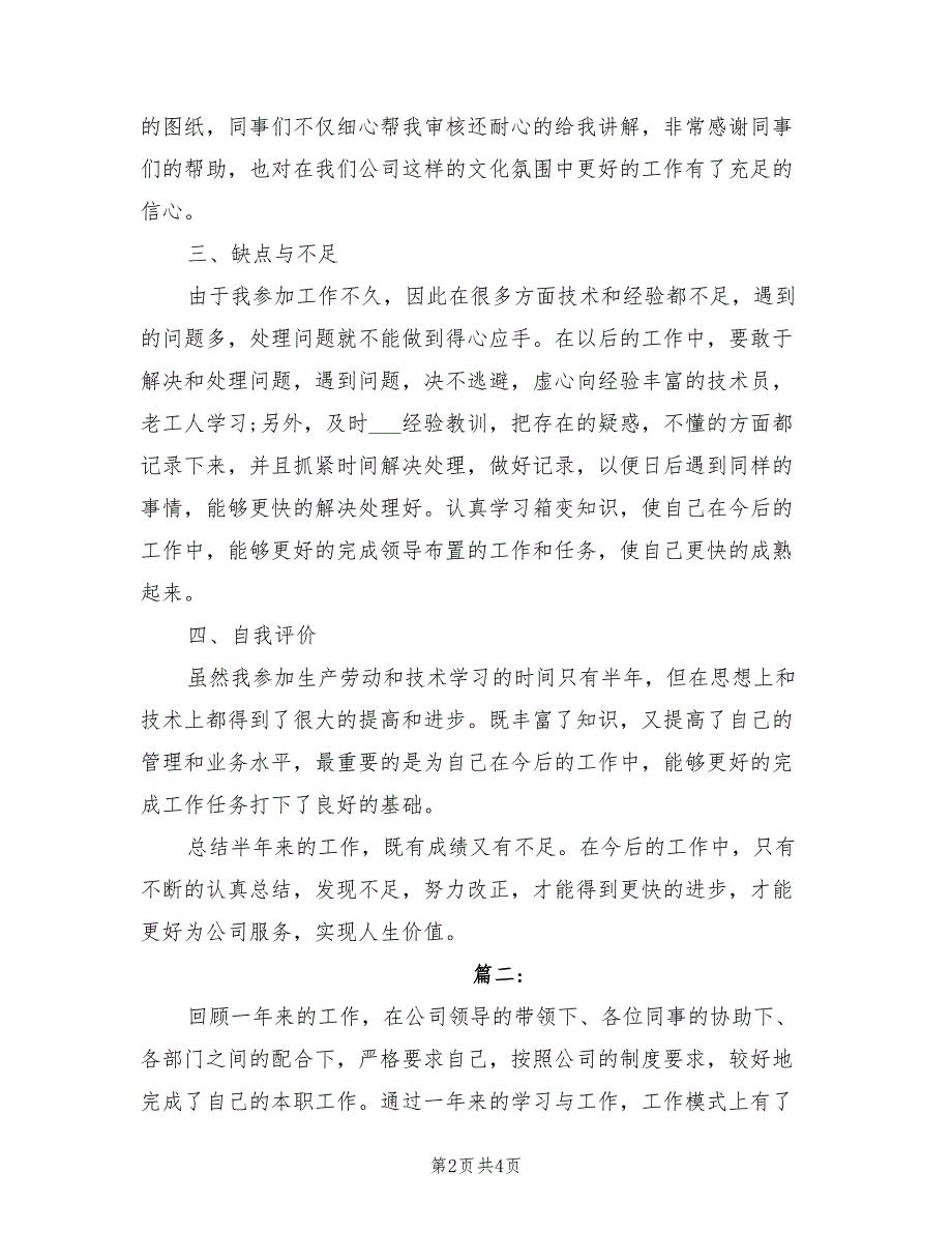 2022年电气工程师个人工作总结范文_第2页