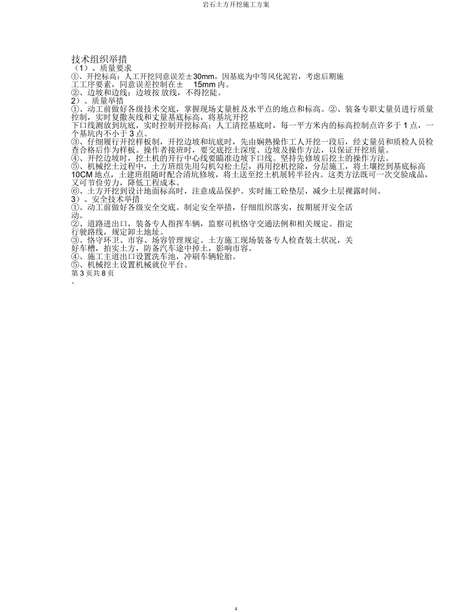 岩石土方开挖施工方案.docx_第4页