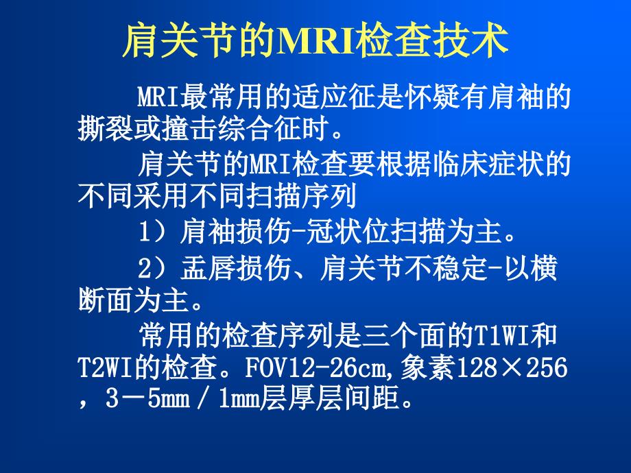 肩袖损伤MRI诊断_第2页