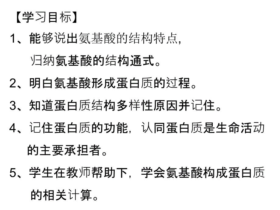 22生命活动的主要承担者蛋白质课件917刘_第2页