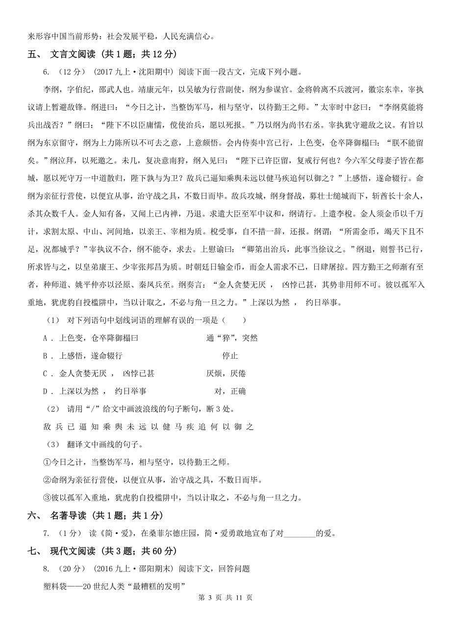 广西来宾市九年级上期中联考语文试卷_第3页