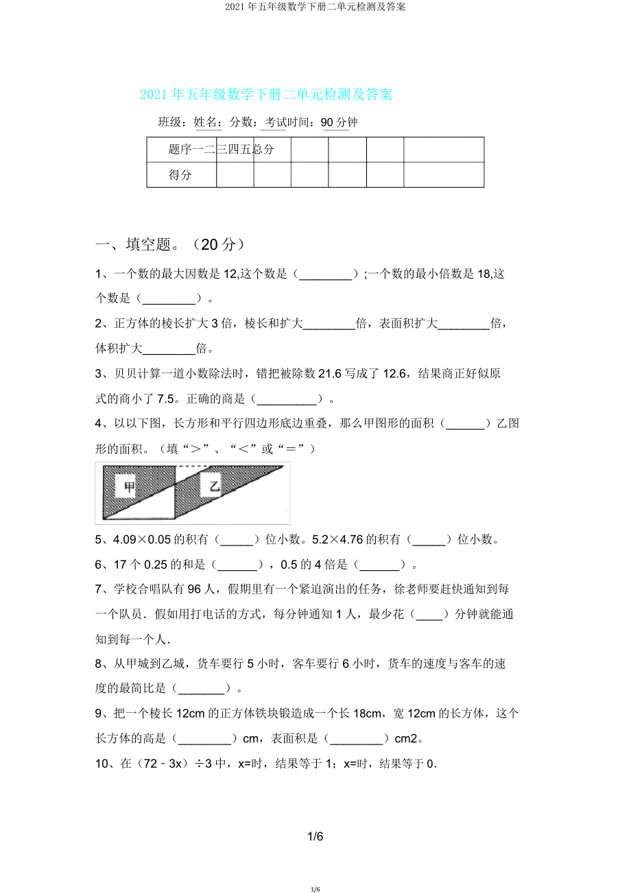 2021年五年级数学下册二单元检测2.doc_第1页