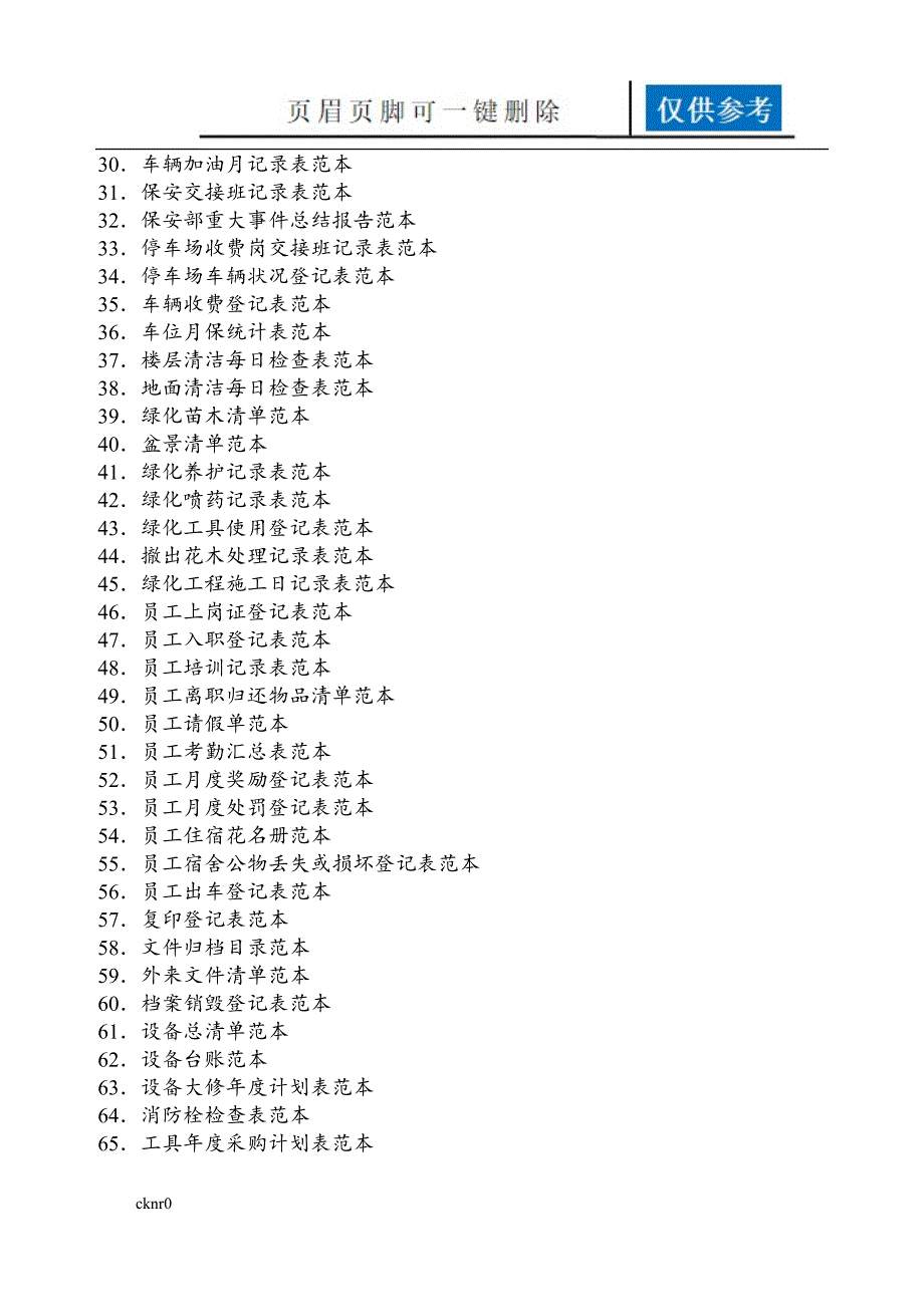 物业管理表格全套图表相关_第2页