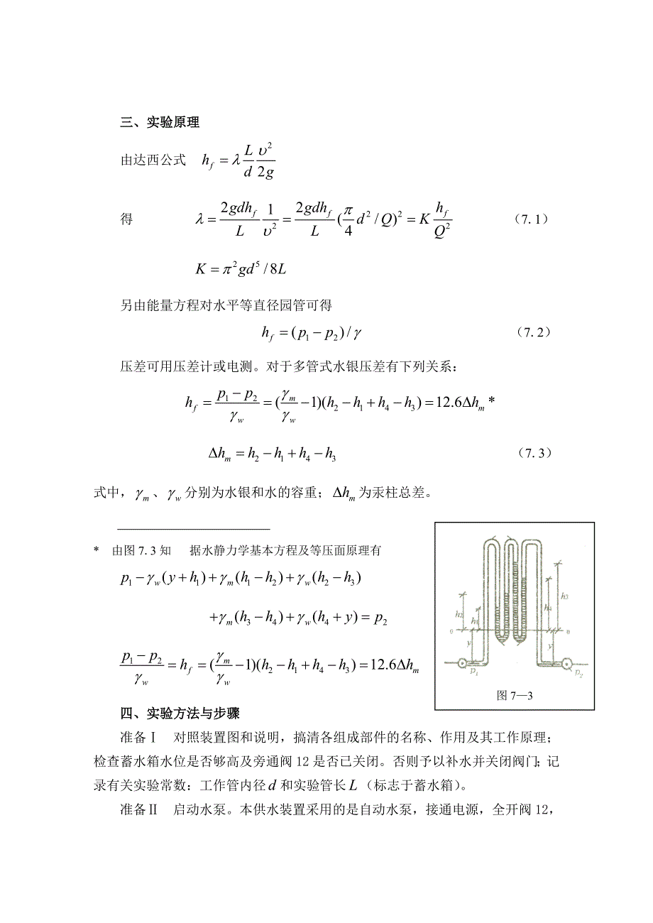 (四)沿程水头损失实验_第3页