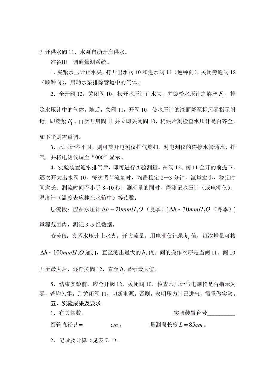 (四)沿程水头损失实验_第4页